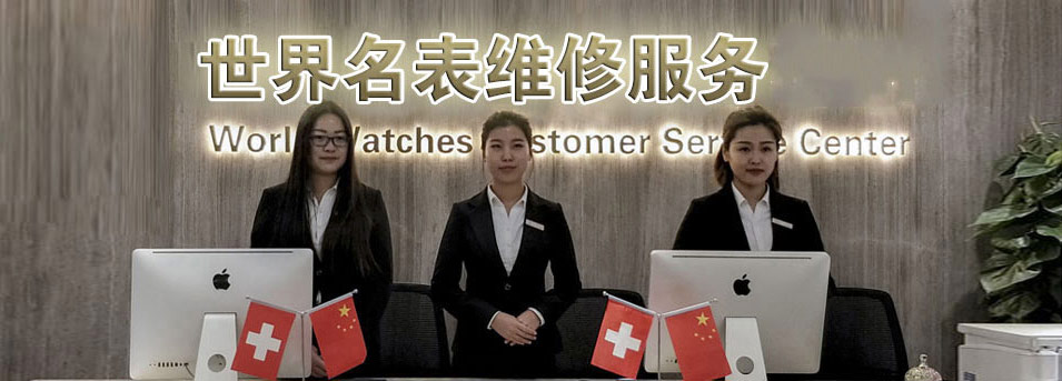 服务环境图3-广州百达翡丽维修保养售后